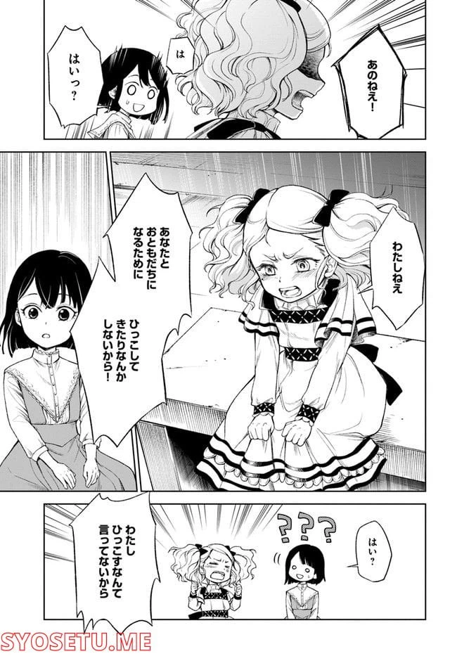 ページ 9 — 第1.2話