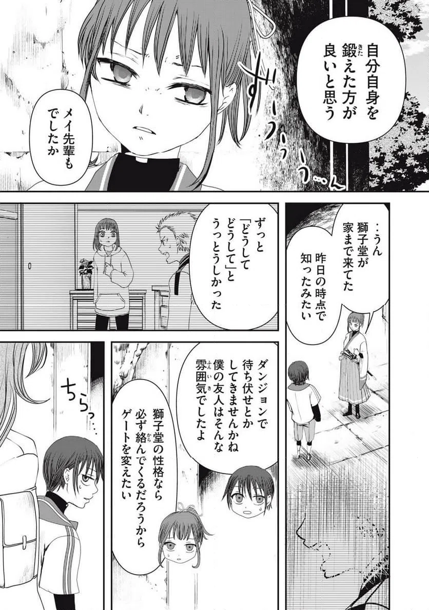 ページ 9 — 第11話
