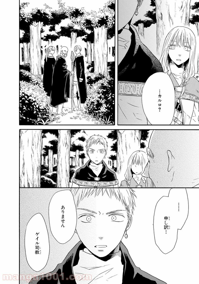 ページ 20 — 第41話