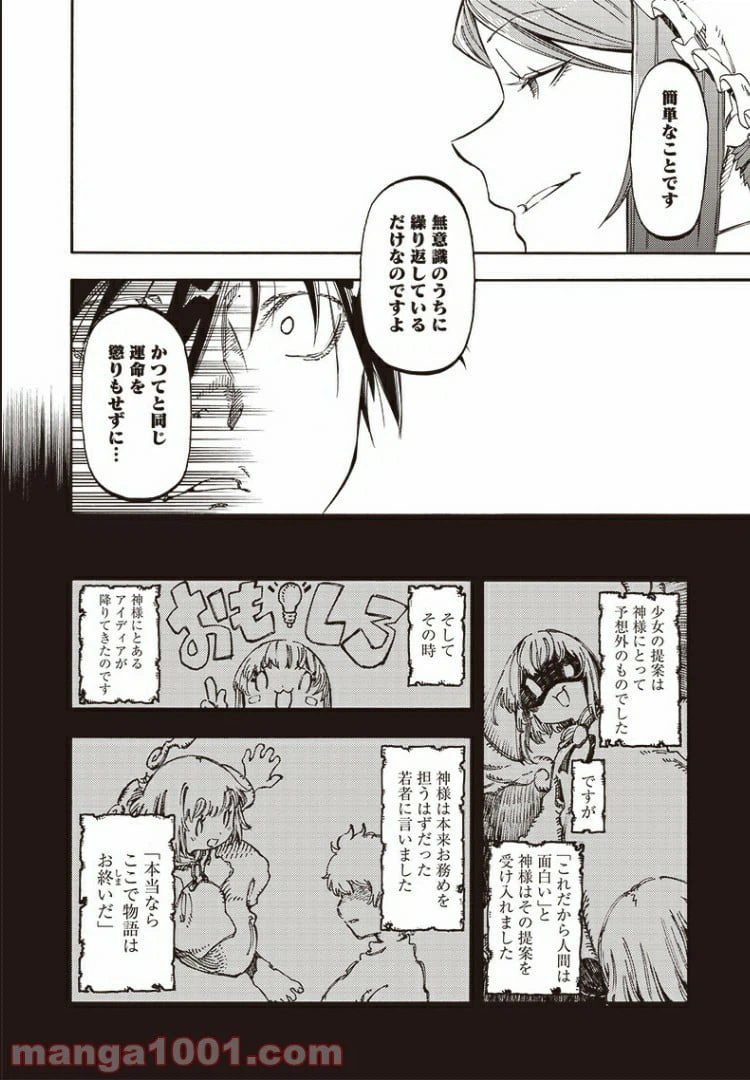 ページ 10 — 第52話