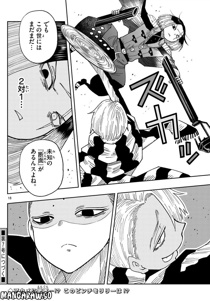 ページ 18 — 第35話