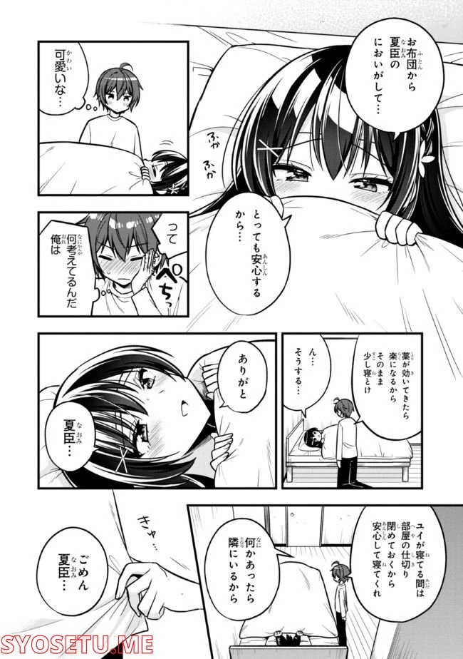 ページ 12 — 第10.1話