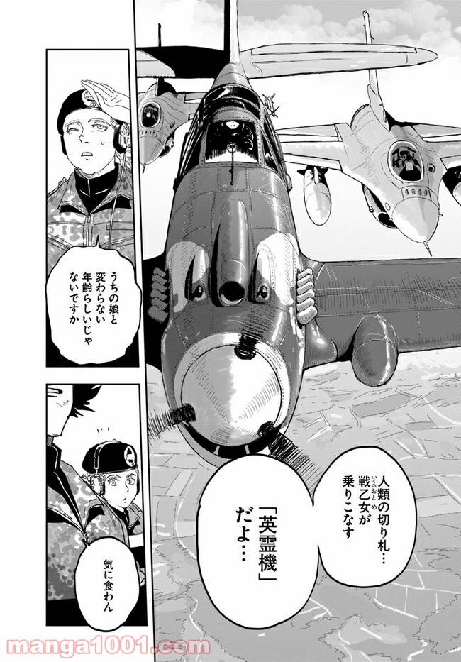 ページ 29 — 第2話