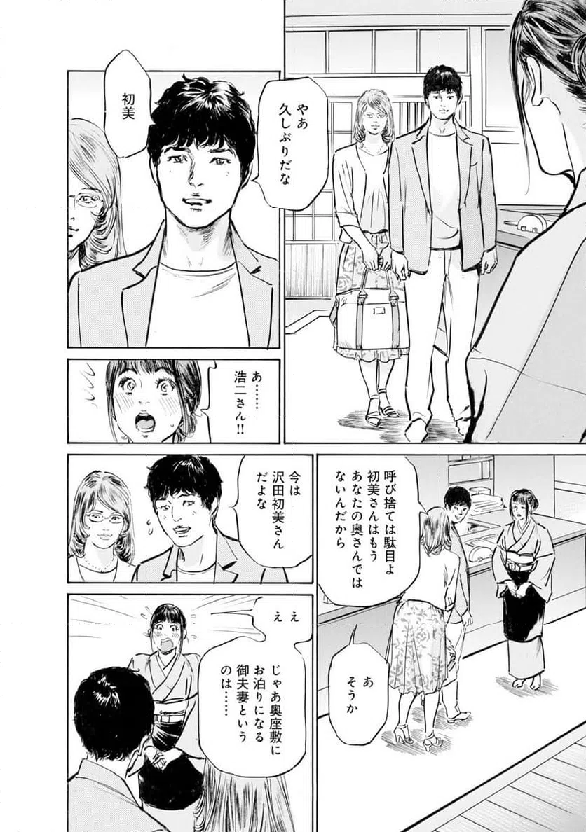 ページ 9 — 第42話