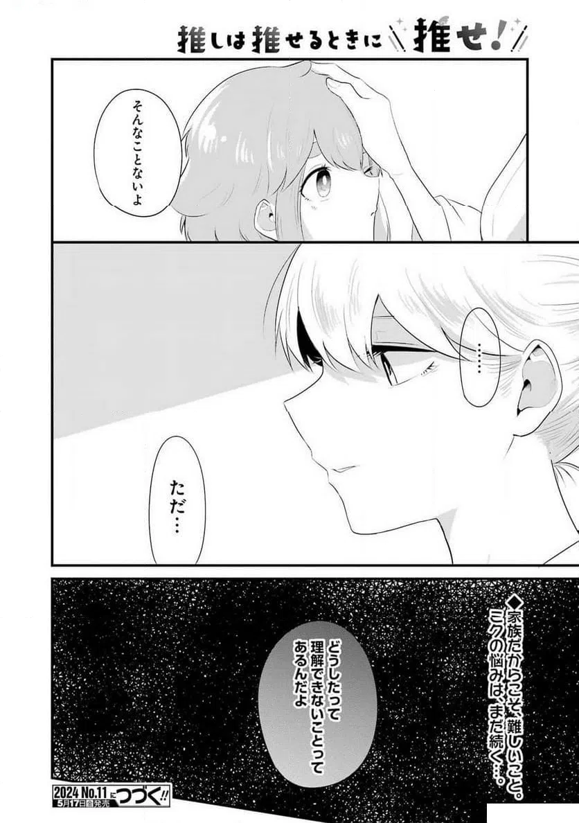 ページ 18 — 第43話