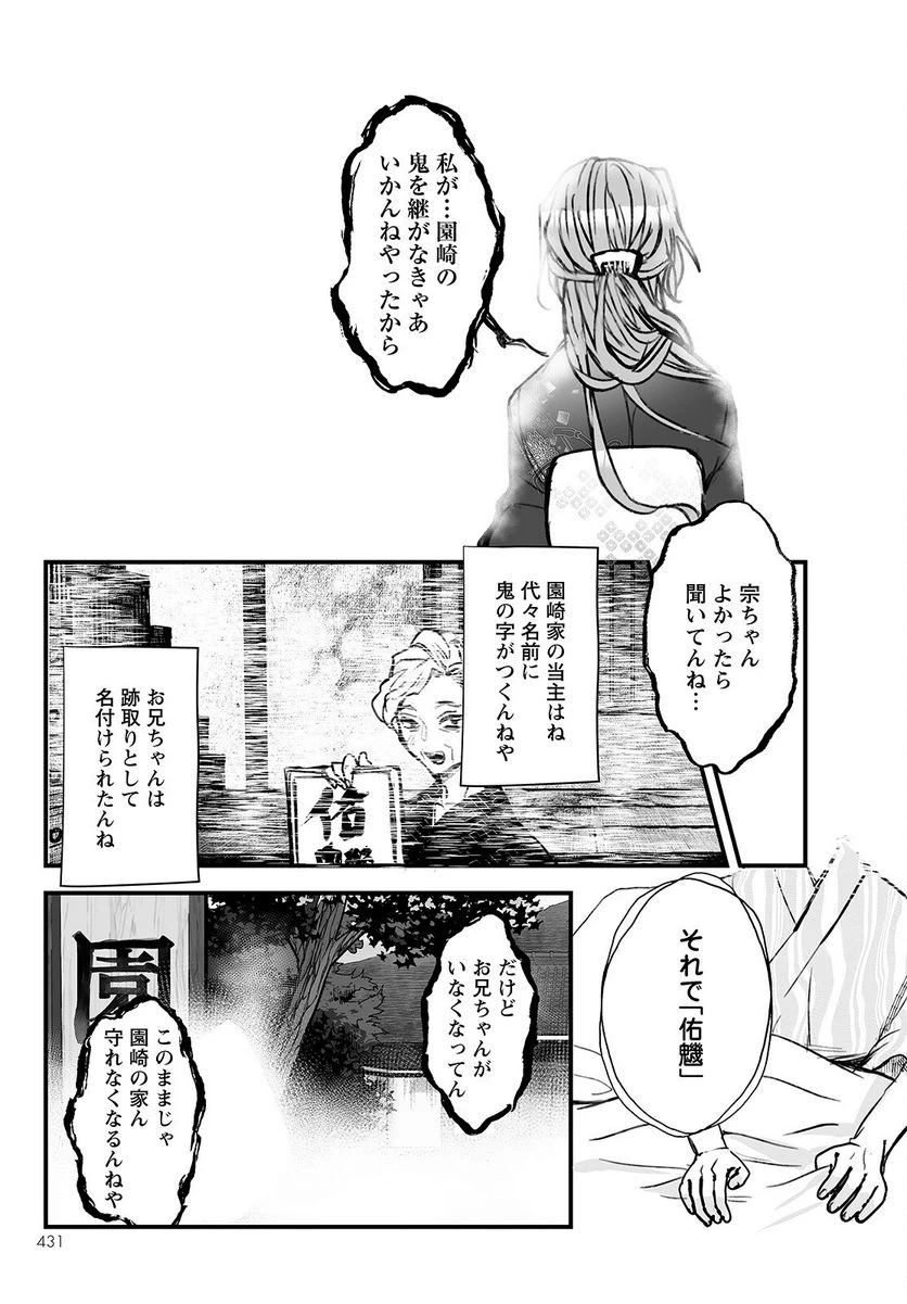 ページ 25 — 第5話