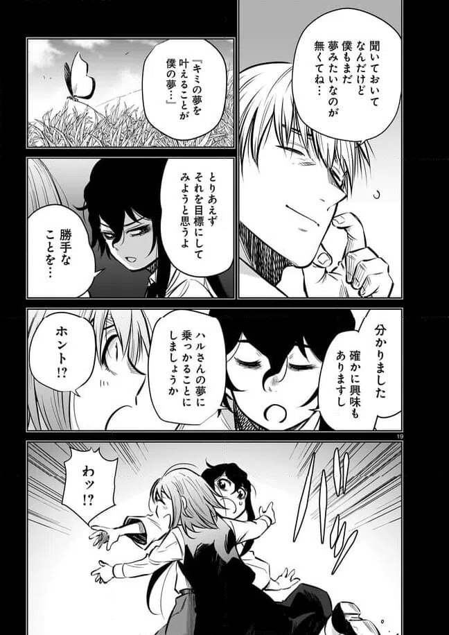 ページ 9 — 第10.2話