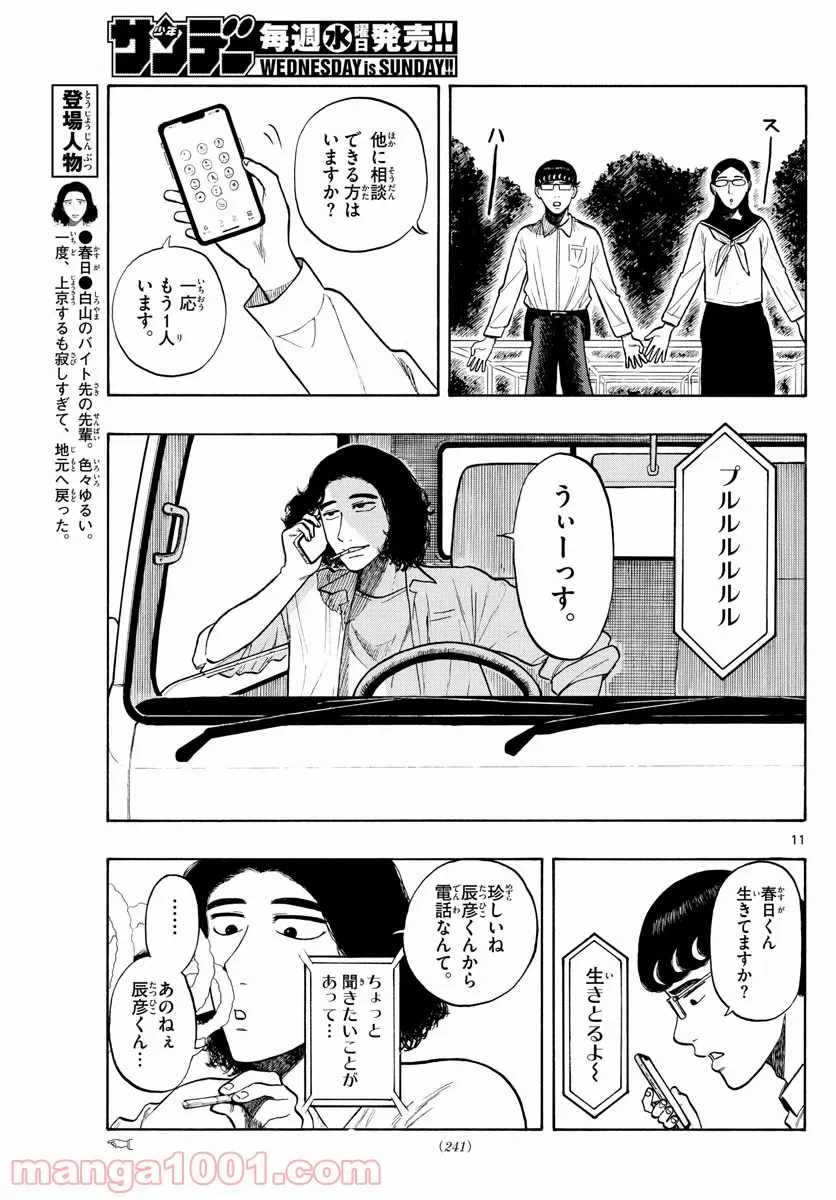 ページ 11 — 第9話