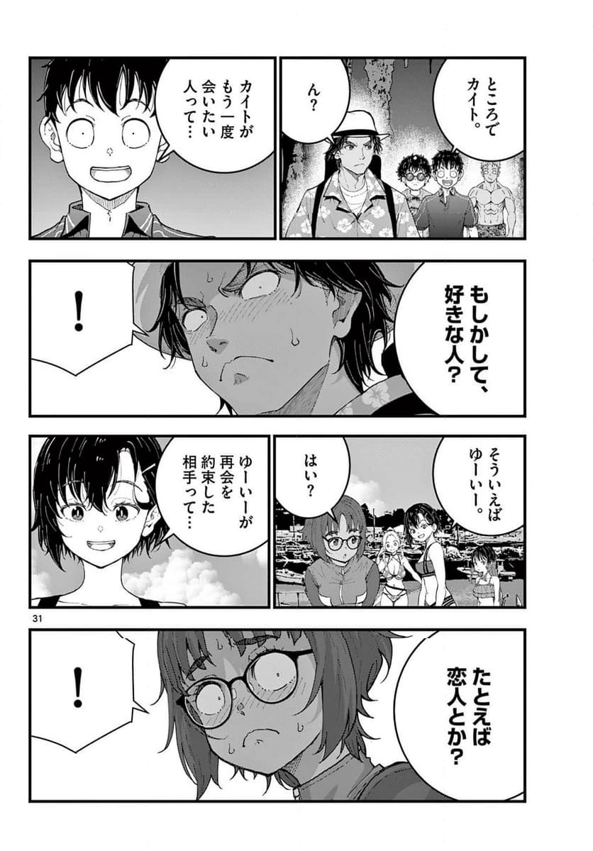 ページ 10 — 第78.2話