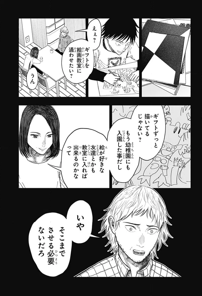 ページ 15 — 第23話