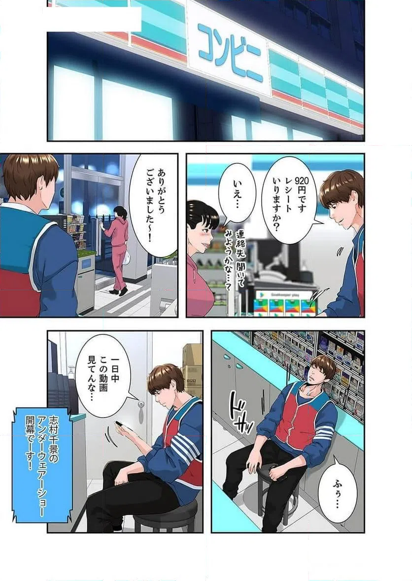 ページ 13 — 第3話