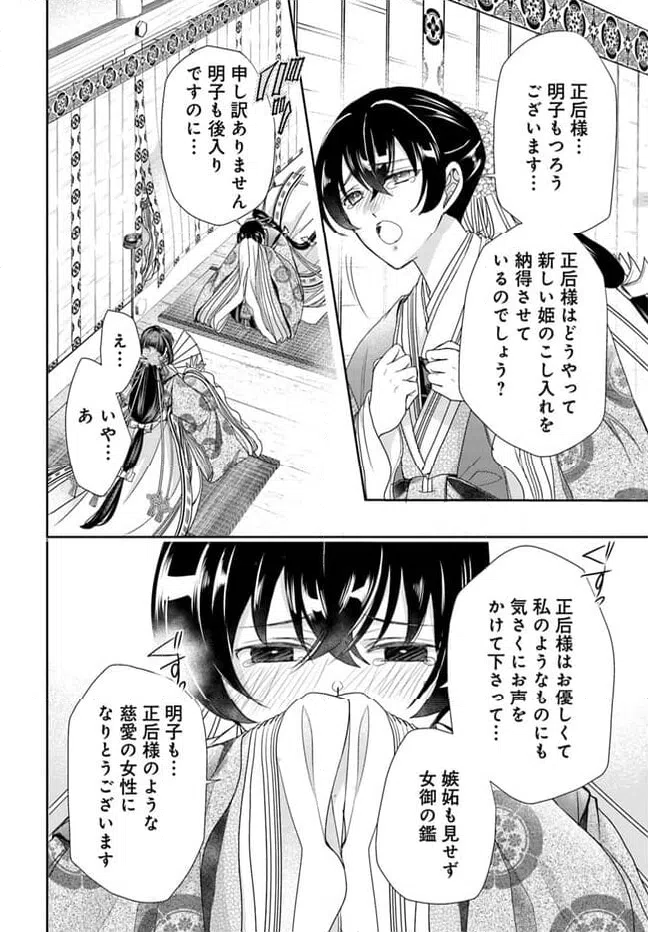 ページ 6 — 第28.1話
