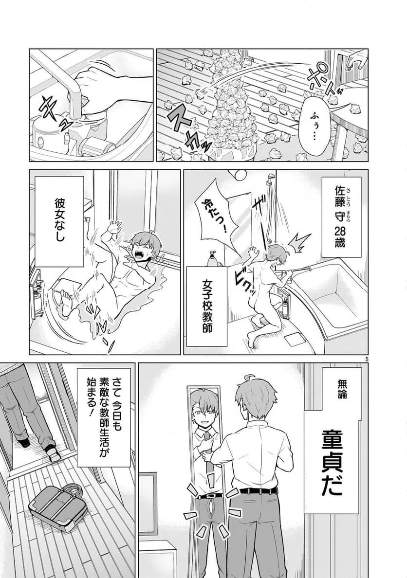 ページ 5 — 第1話