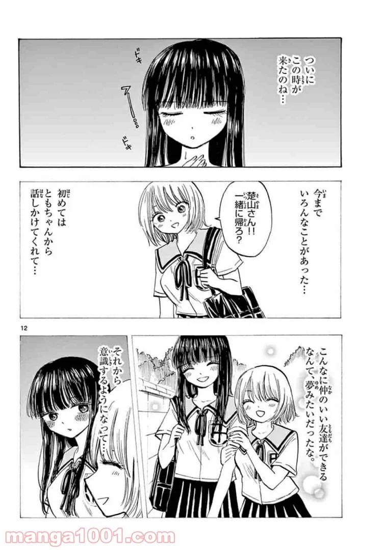 ページ 12 — 第27話