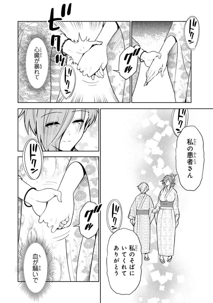 ページ 6 — 第29話