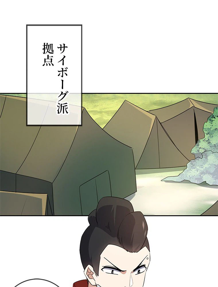 ページ 3 — 第74話
