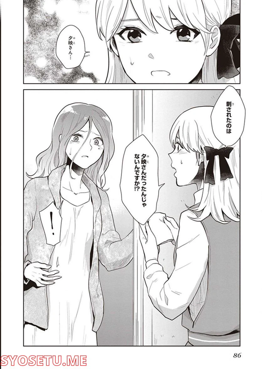 ページ 17 — 第14話