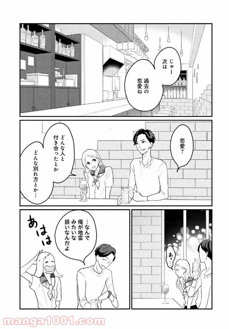 ページ 28 — 第8話