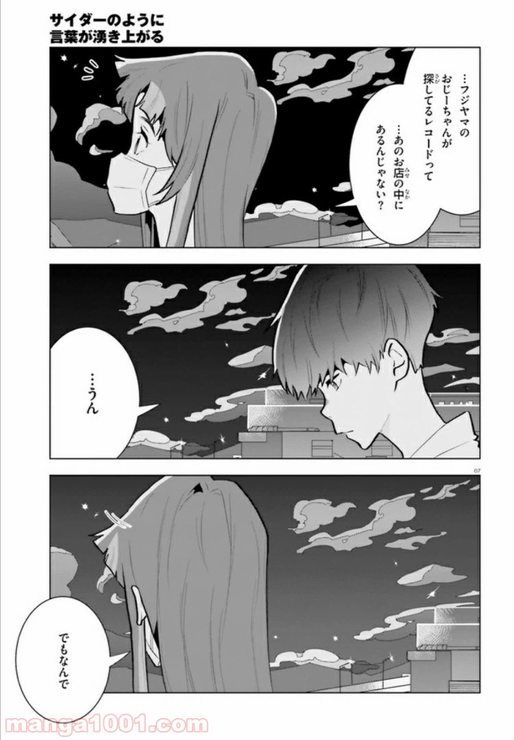 ページ 6 — 第6話