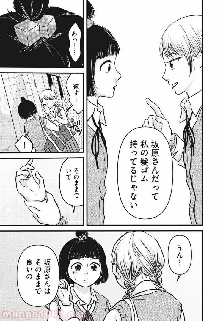 ページ 19 — 第4話