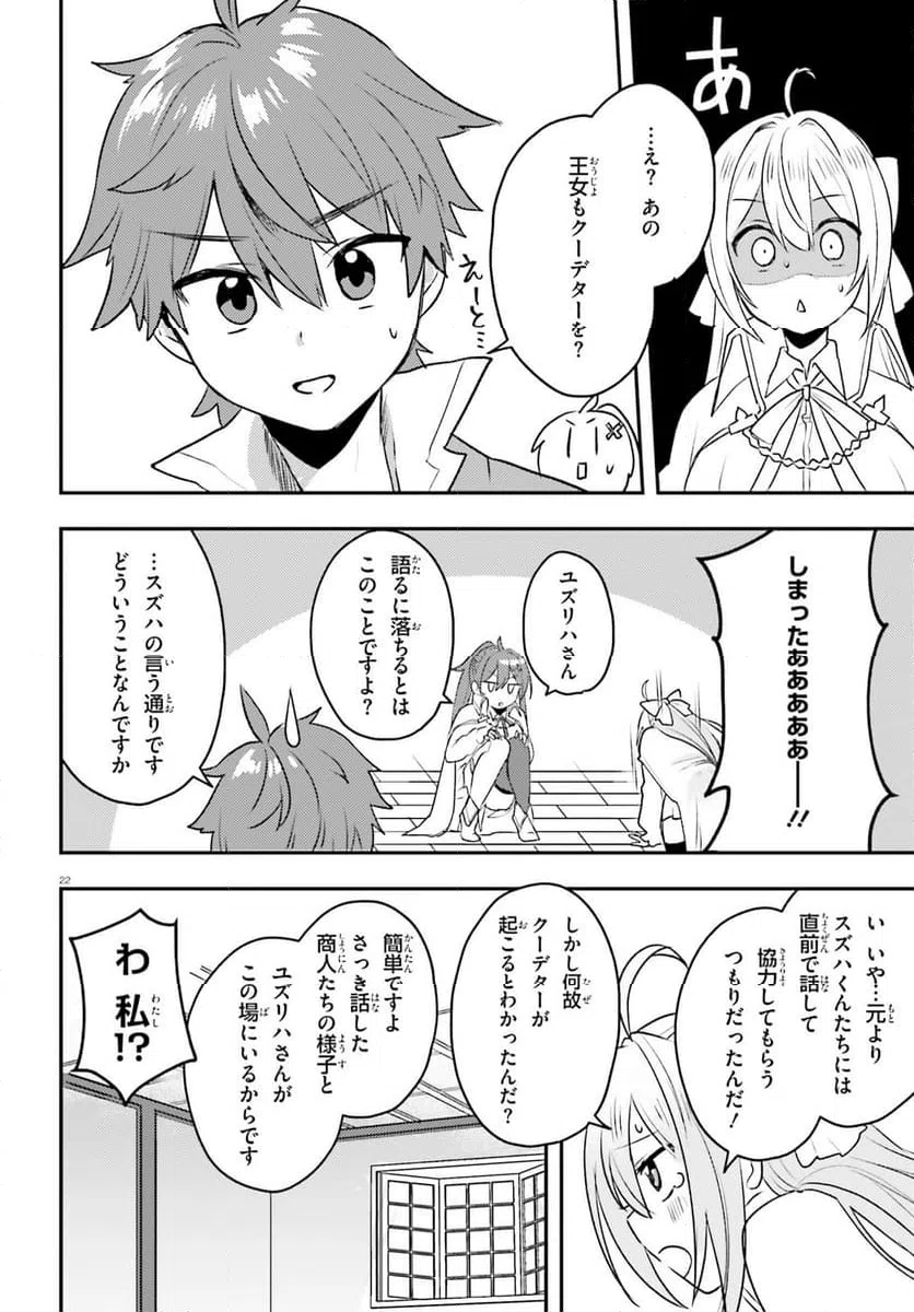 ページ 22 — 第11.2話