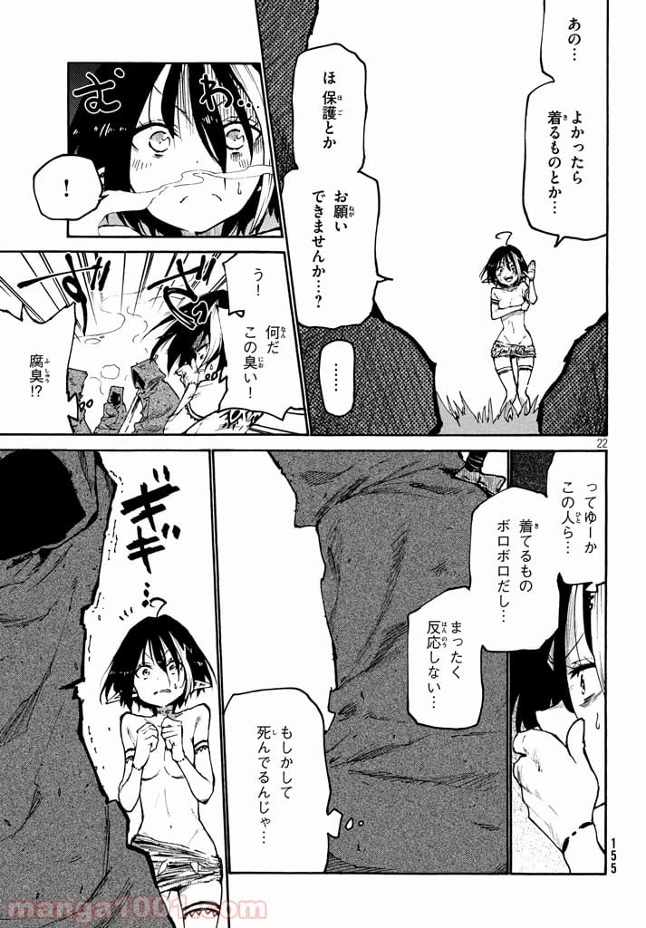 ページ 22 — 第1話