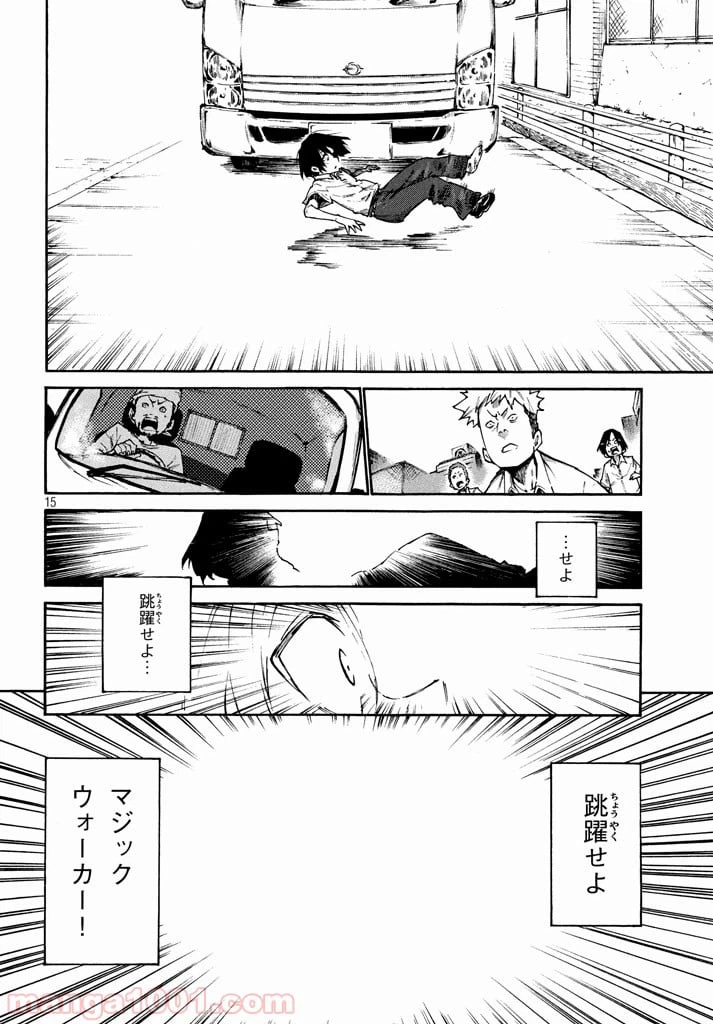 ページ 15 — 第1話