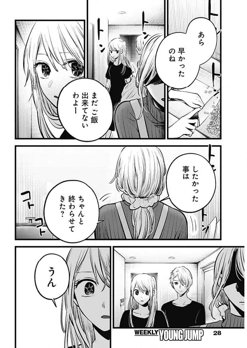 ページ 5 — 第155話