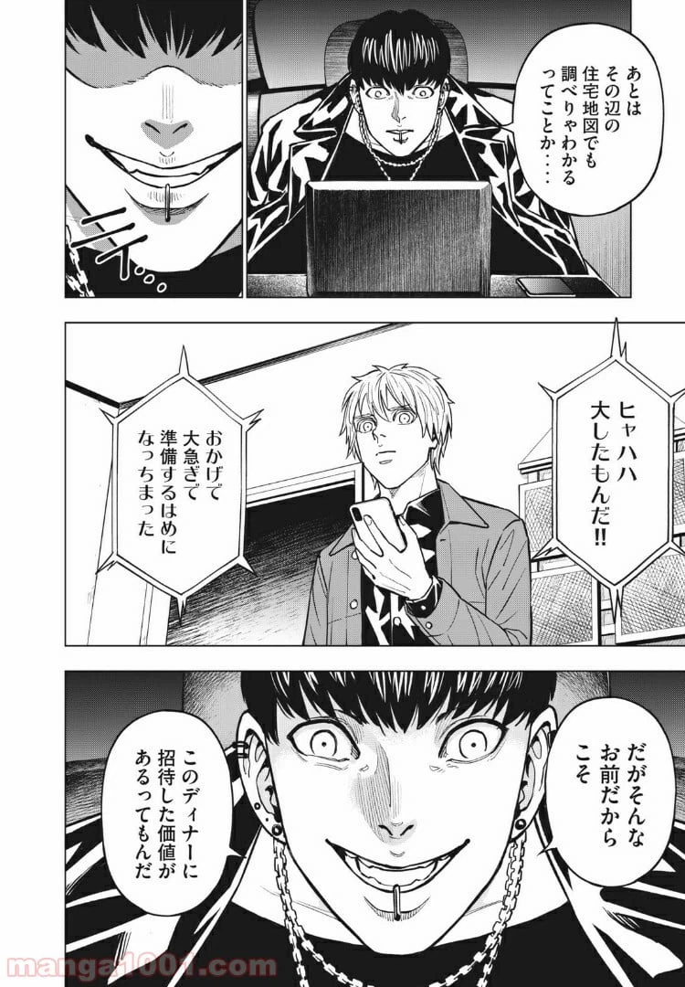 ページ 12 — 第30話