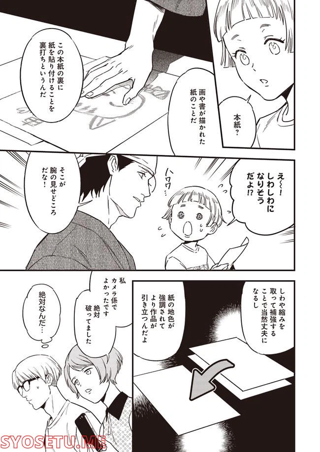 ページ 4 — 第8.3話