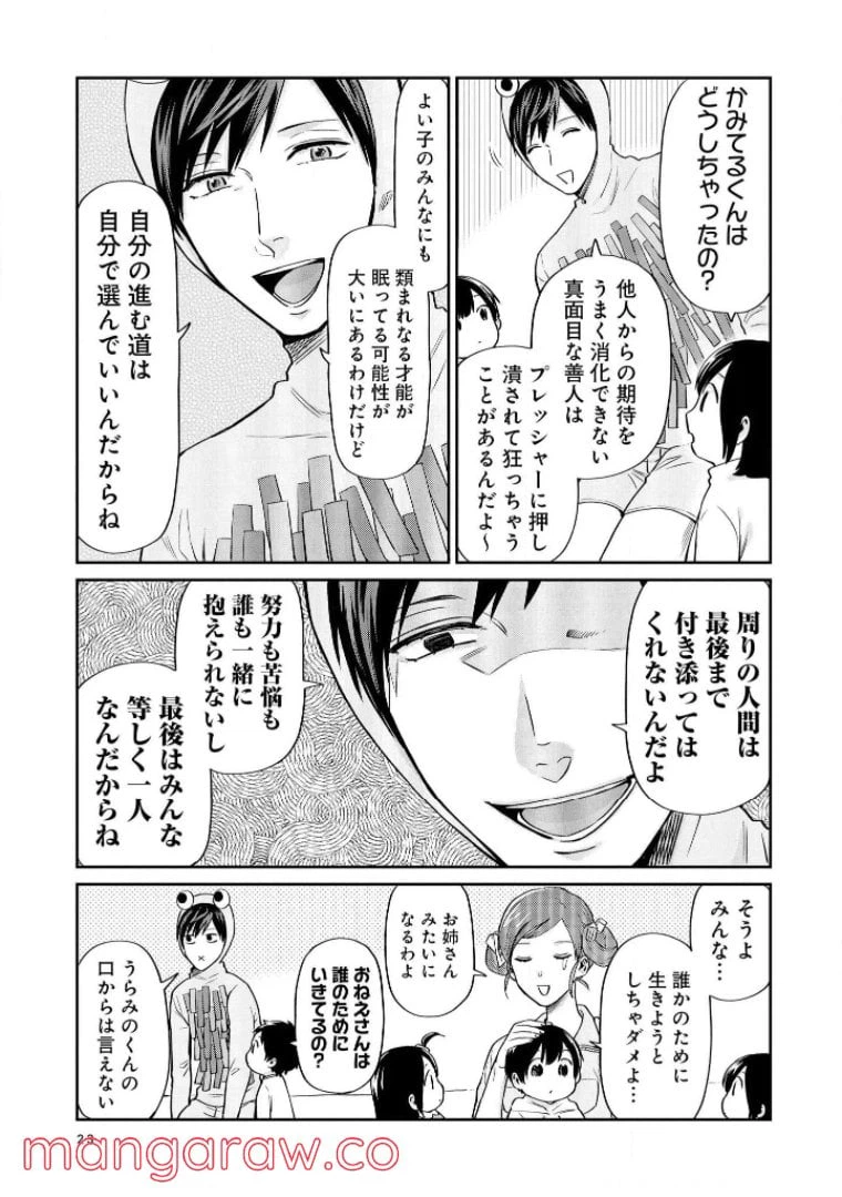 ページ 9 — 第11話