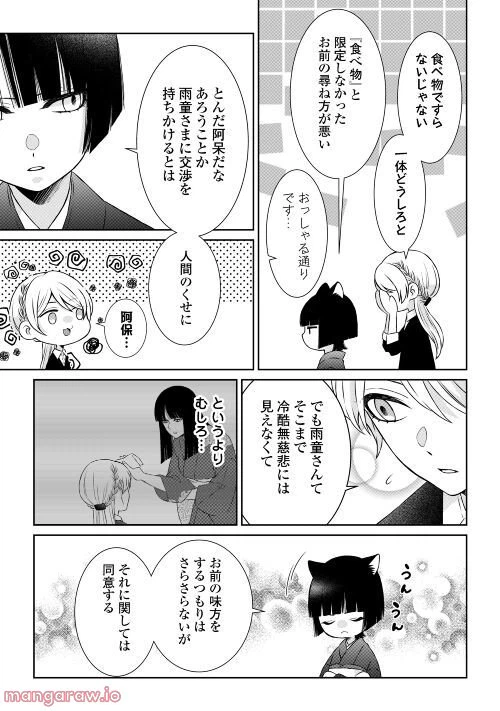 ページ 16 — 第5話