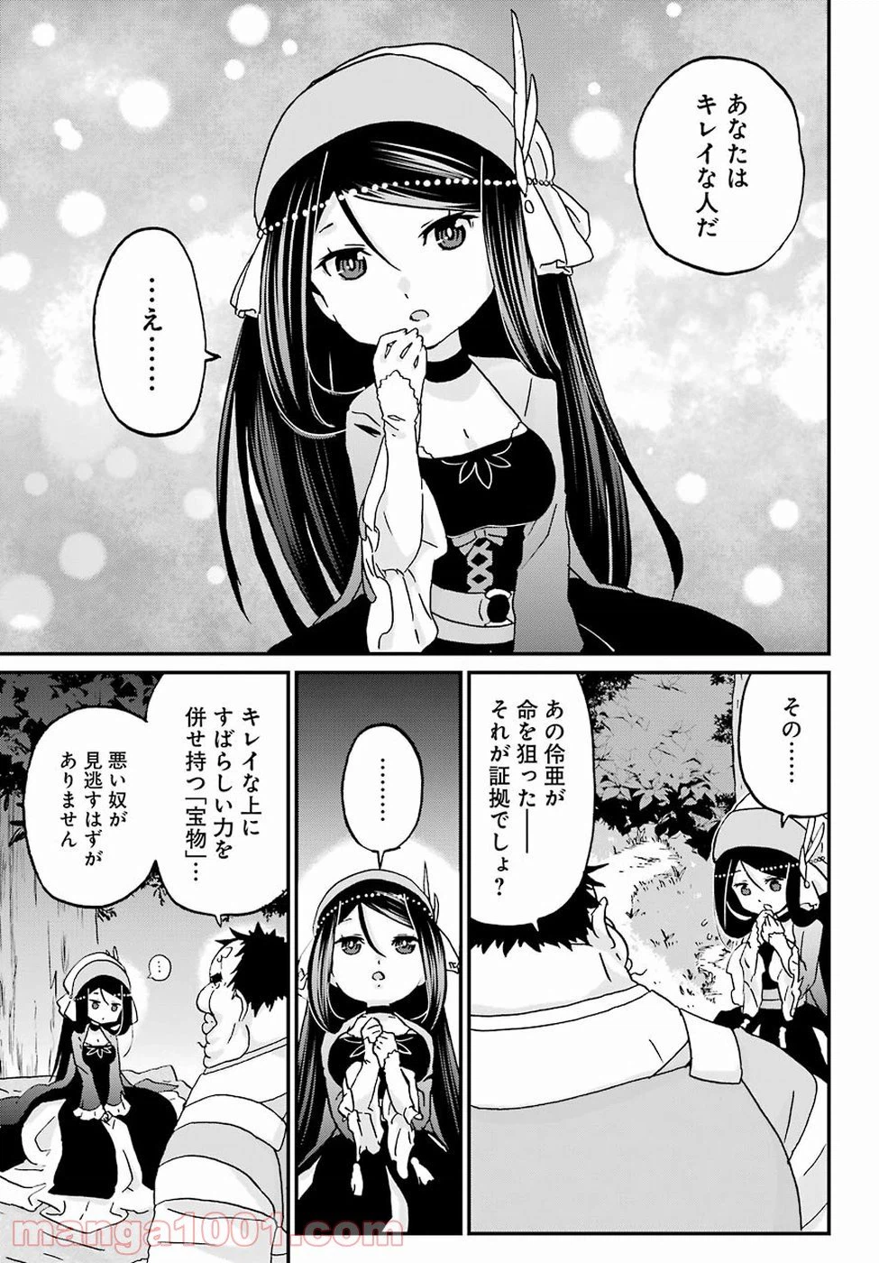 ページ 21 — 第10話