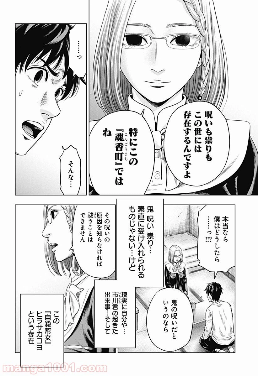 ページ 22 — 第4話