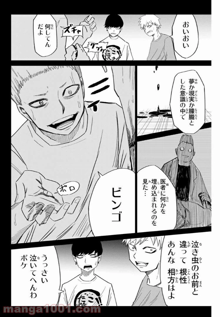 ページ 10 — 第21話