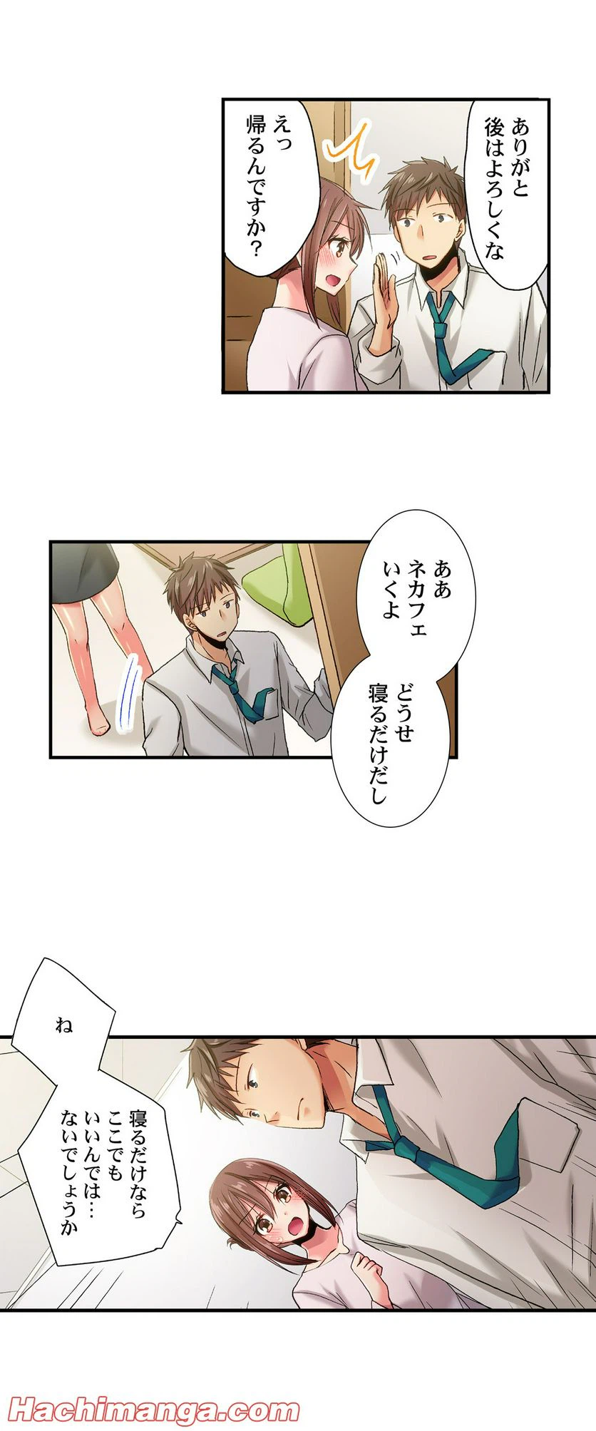 ページ 3 — 第32話