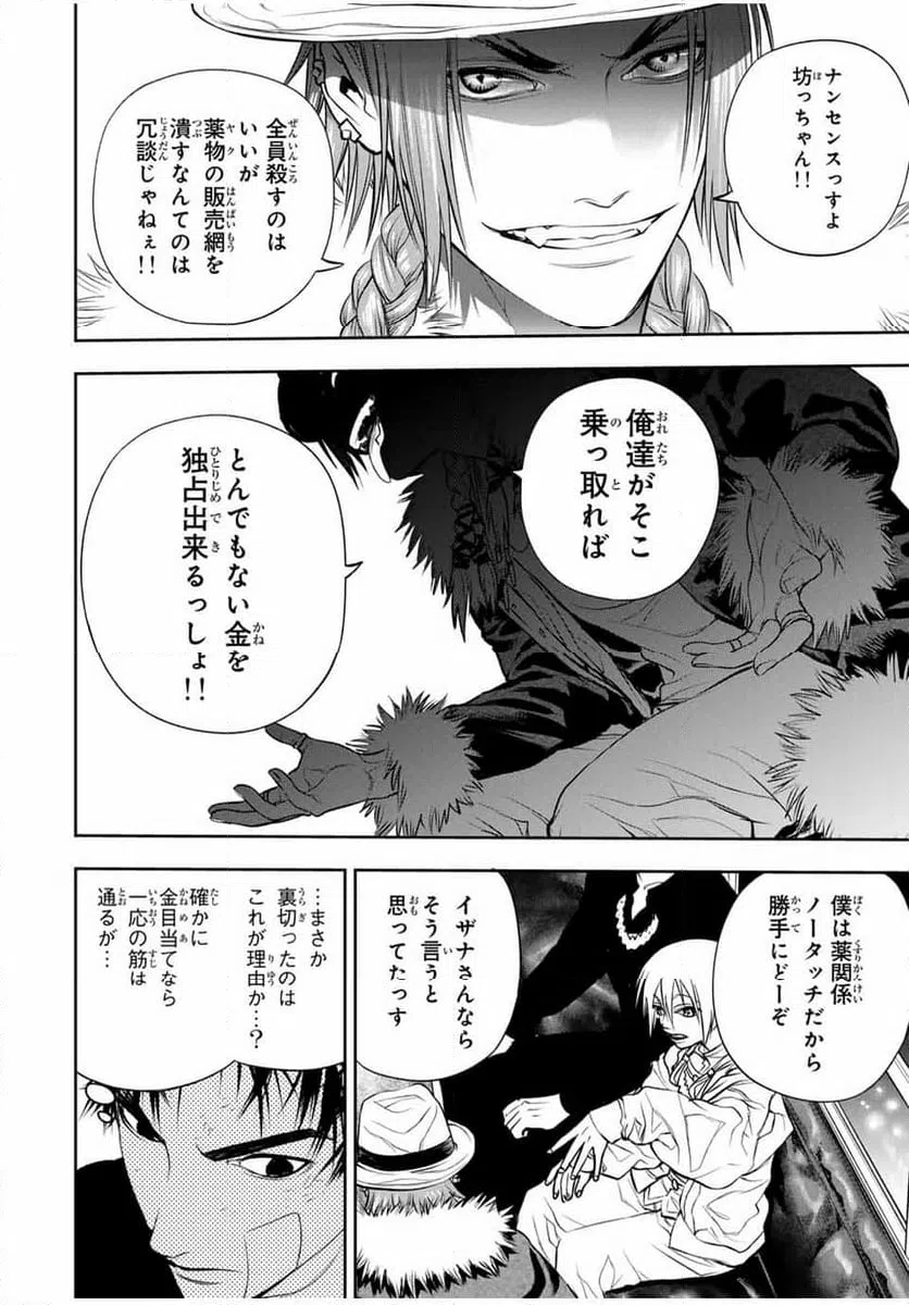 ページ 14 — 第23話