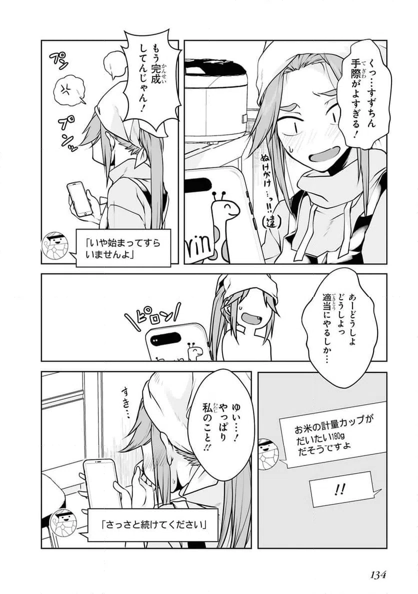 ページ 4 — 第11話