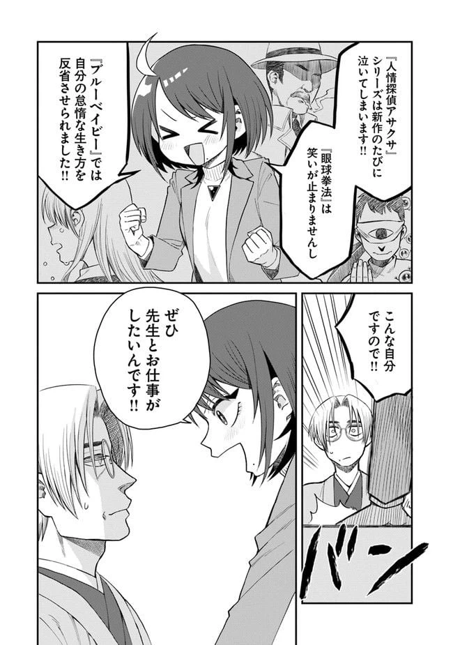 ページ 8 — 第1話