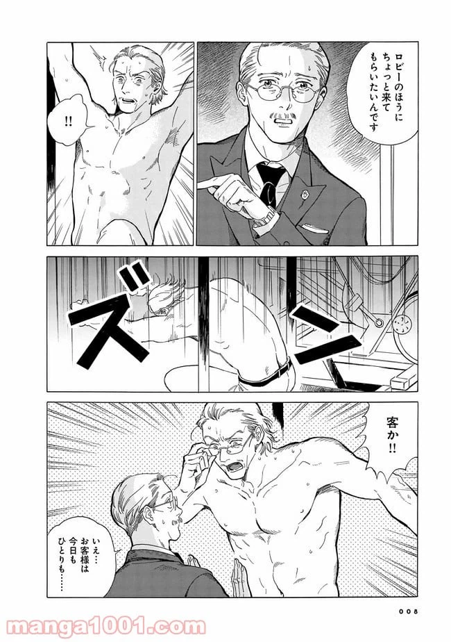 ページ 4 — 第1話