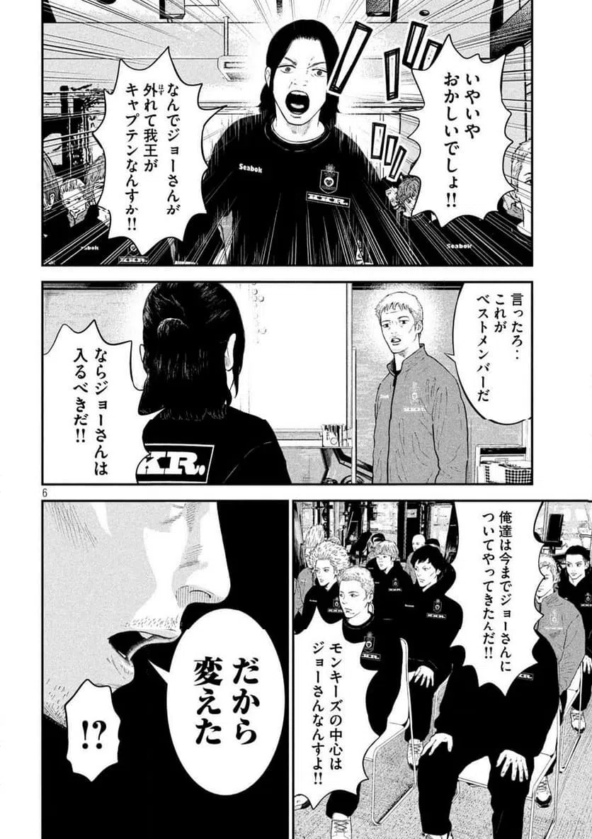 ページ 6 — 第7話