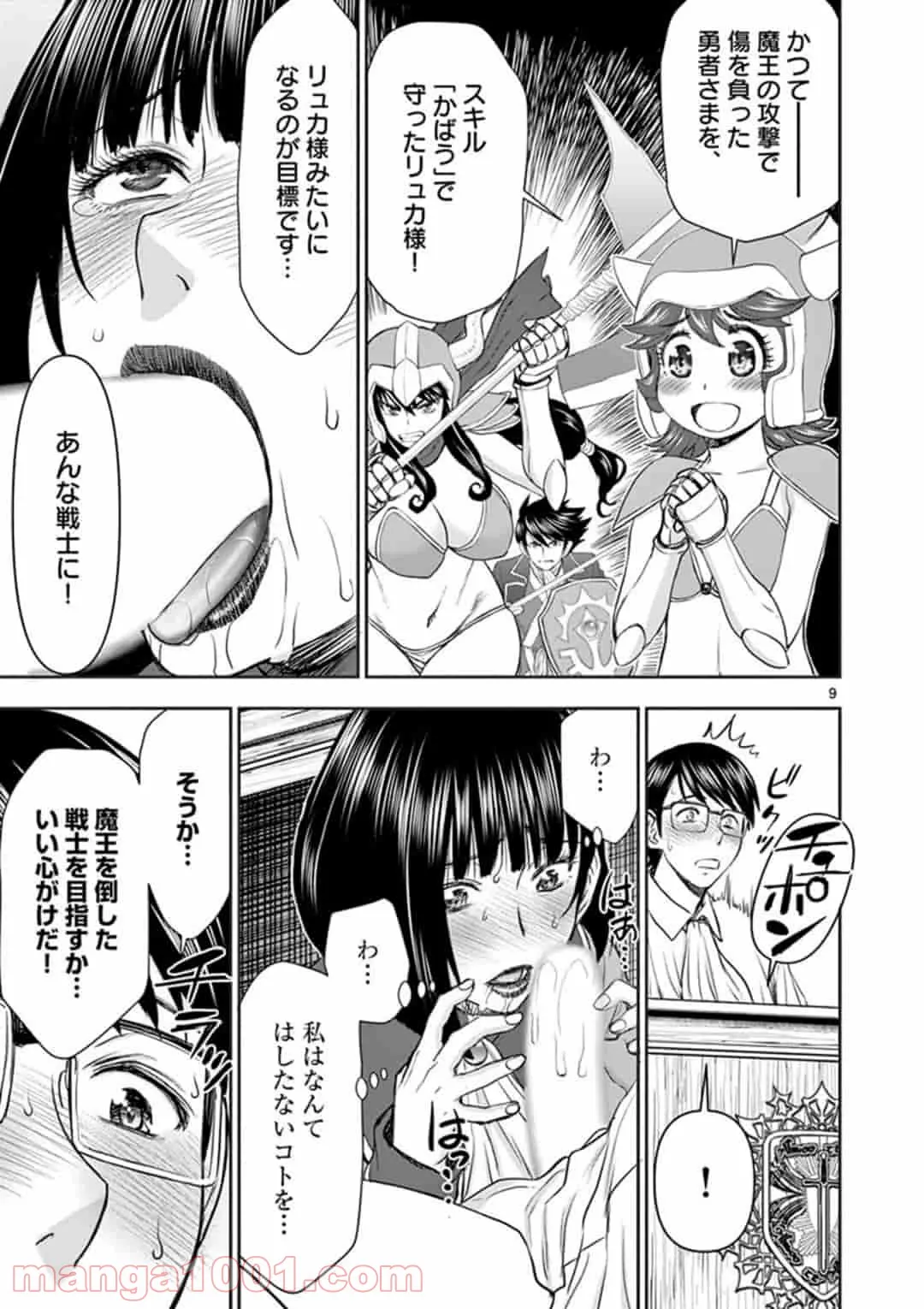 ページ 9 — 第5話