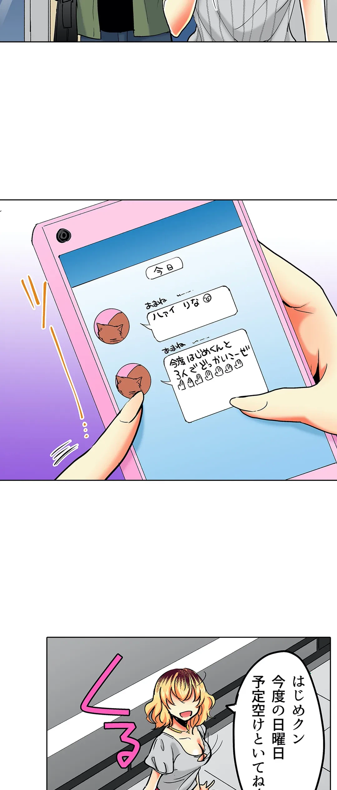 ページ 18 — 第21話