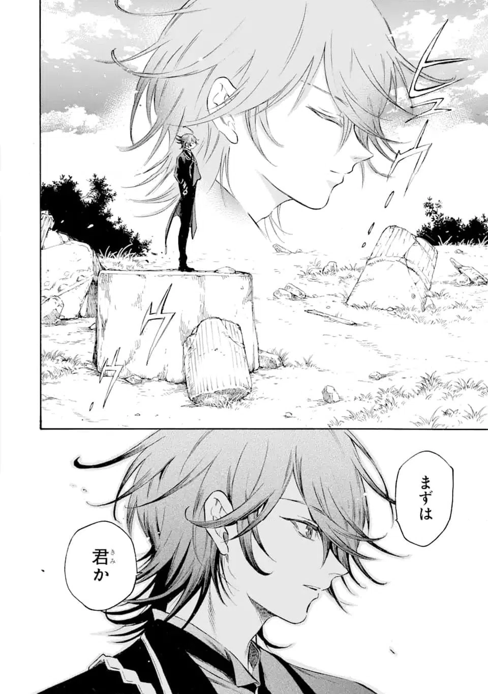 ページ 4 — 第21.3話
