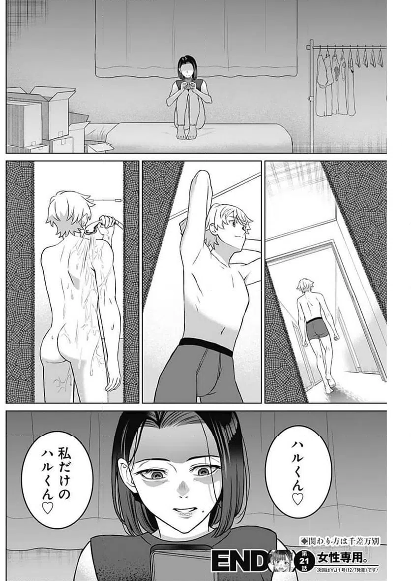 ページ 20 — 第21話