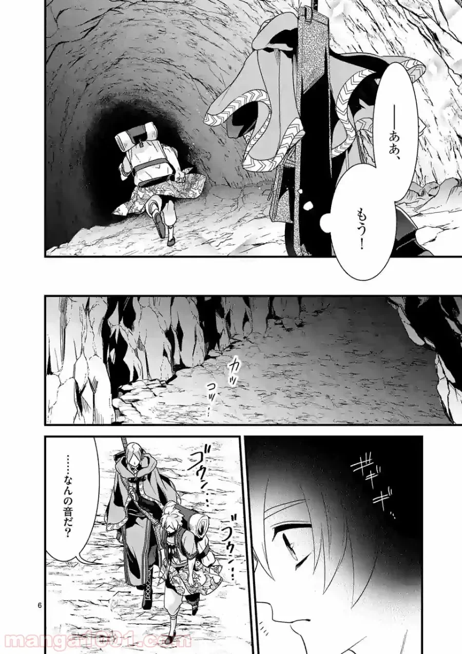 ページ 6 — 第5.1話