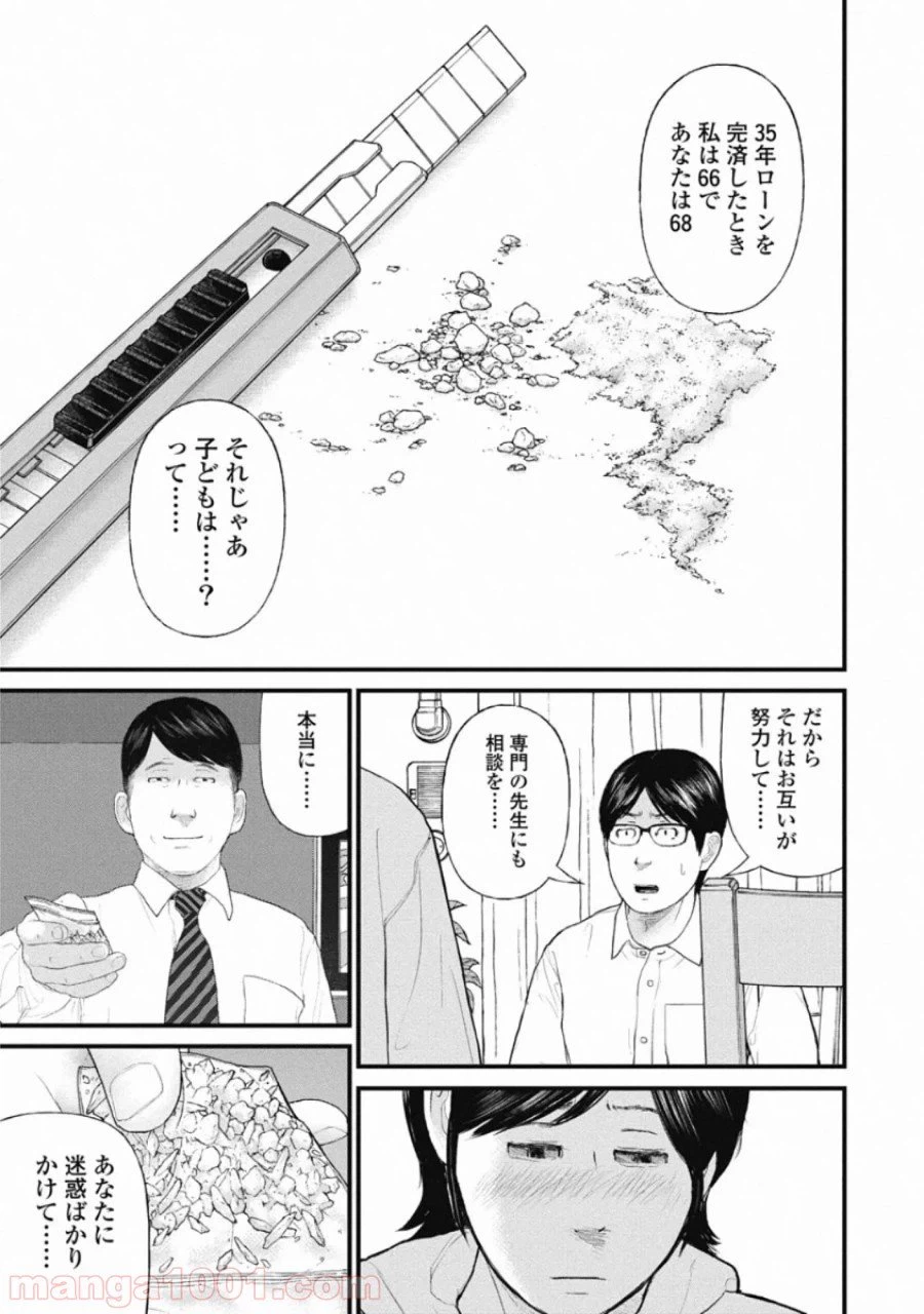 ページ 13 — 第77話