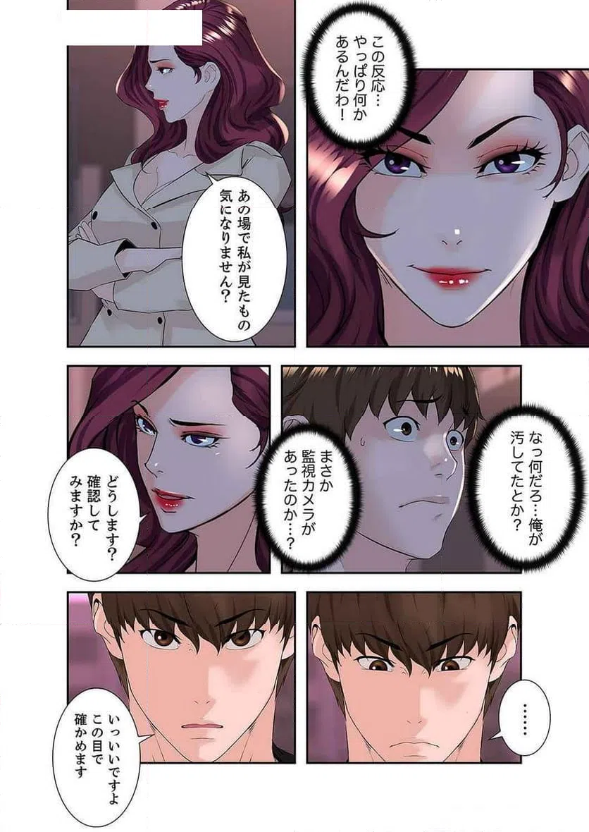 ページ 10 — 第12話