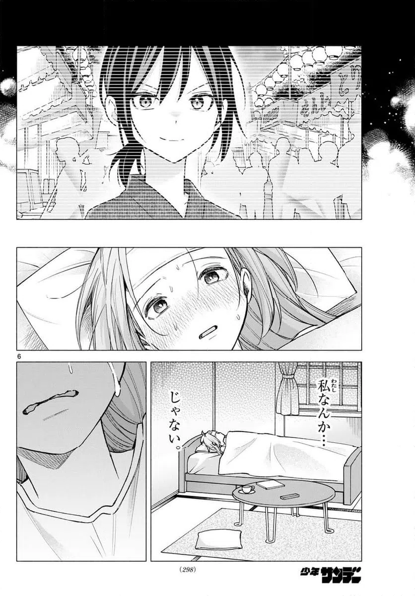 ページ 6 — 第58話