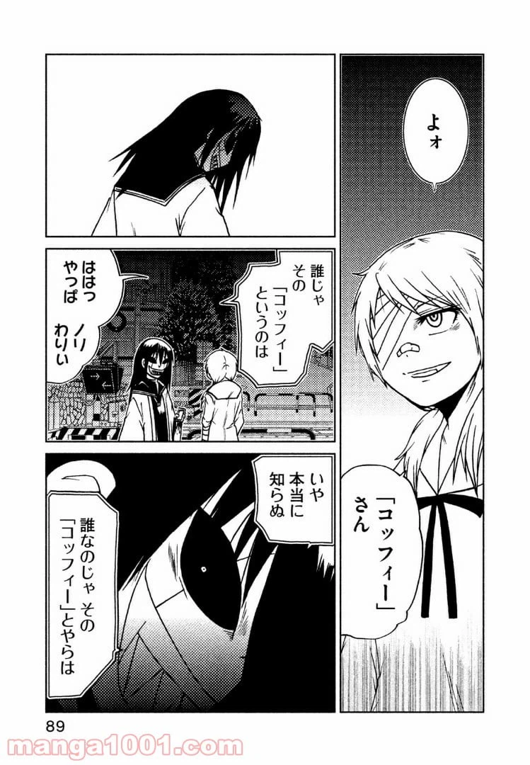 ページ 5 — 第30話